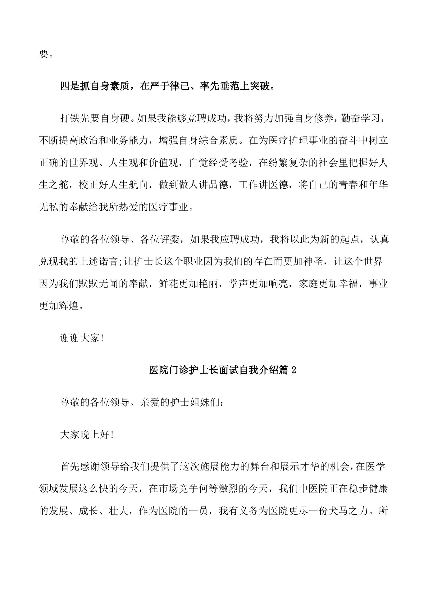 医院门诊护士长面试自我介绍 预览图