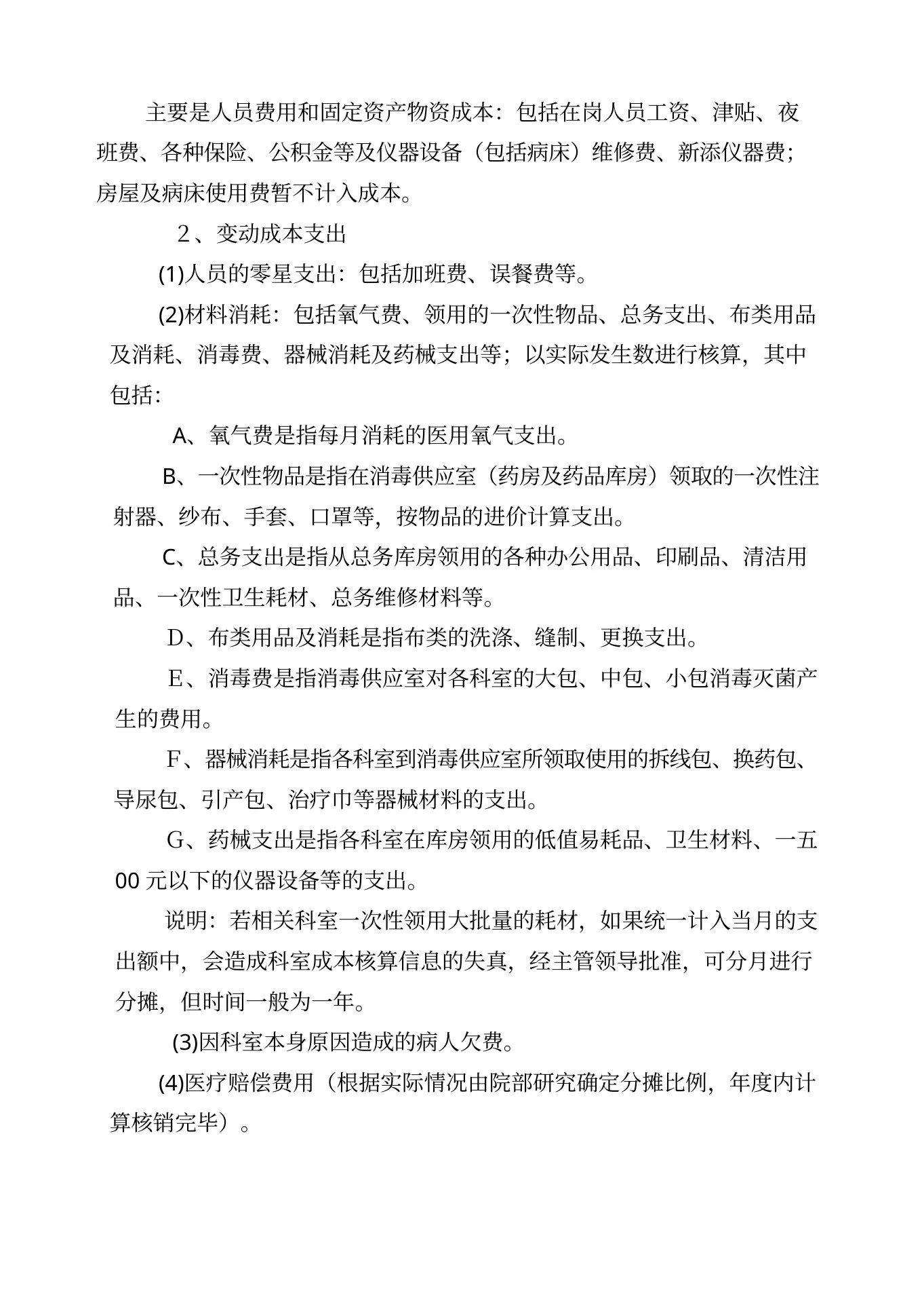 医院年度绩效分配方案 预览图