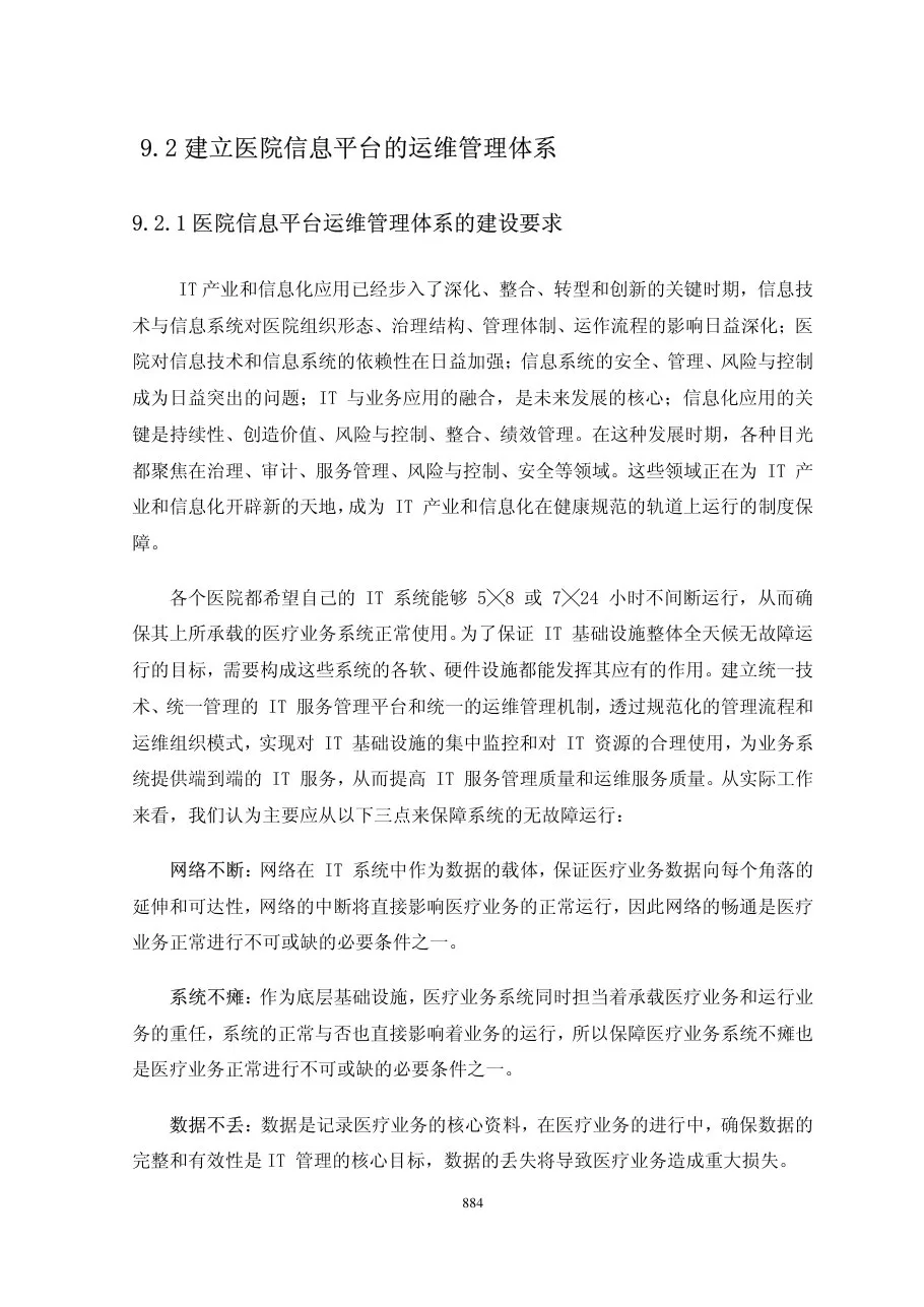 第九章运维管理 预览图