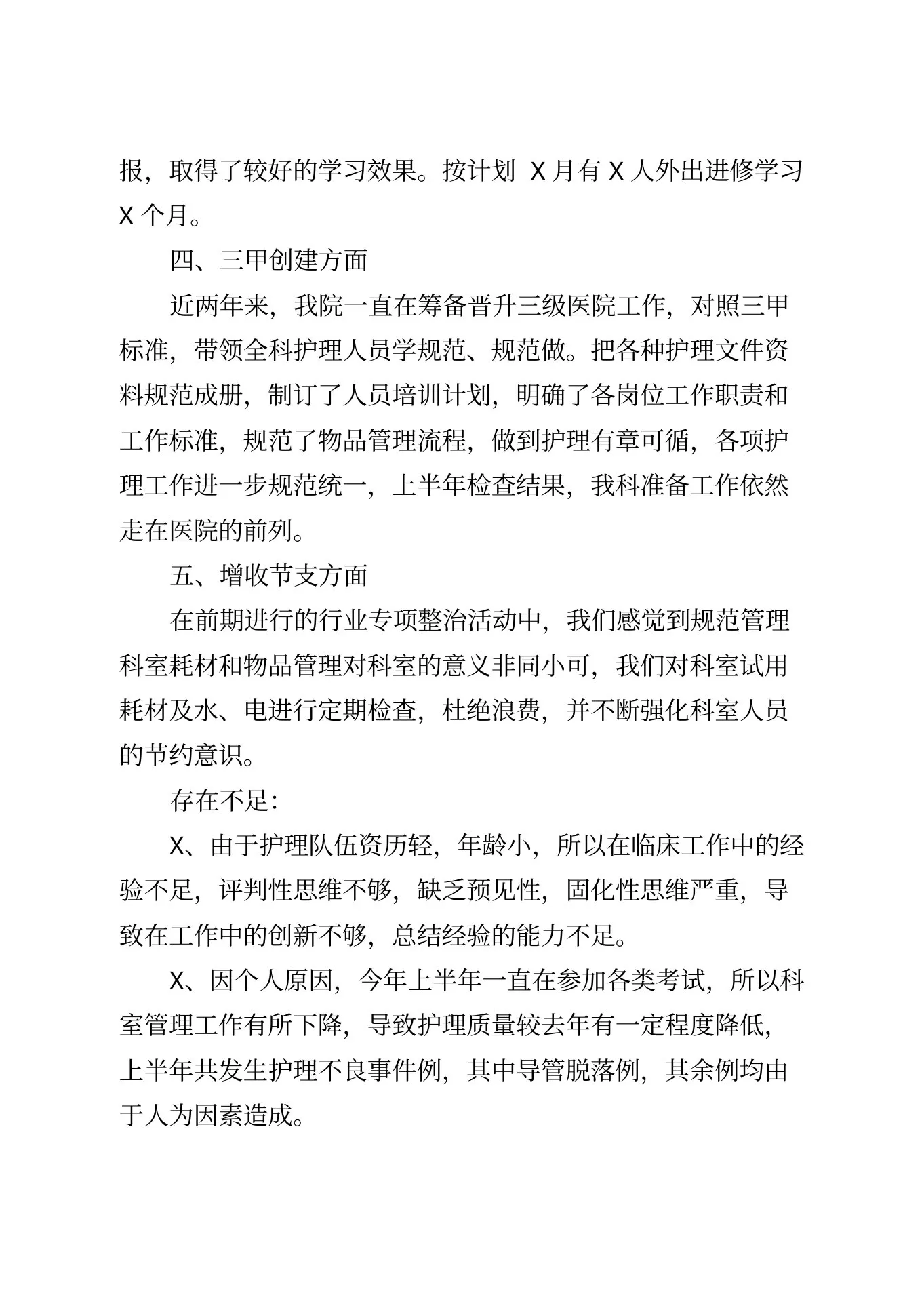 医院普外科护士长个人工作总结 预览图