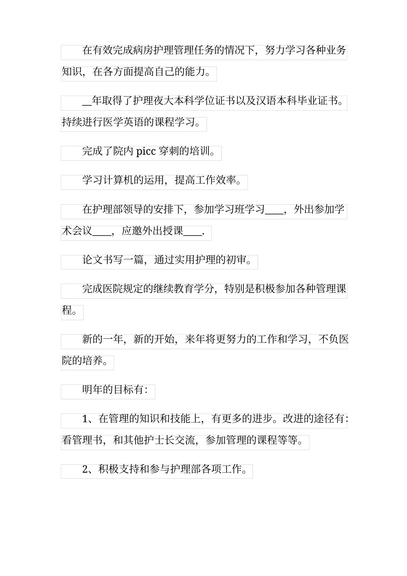 医院普外科护士长工作总结 预览图