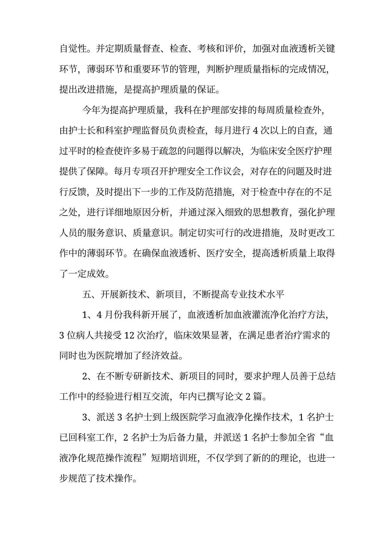 医院血液透析护士长述职报告 预览图