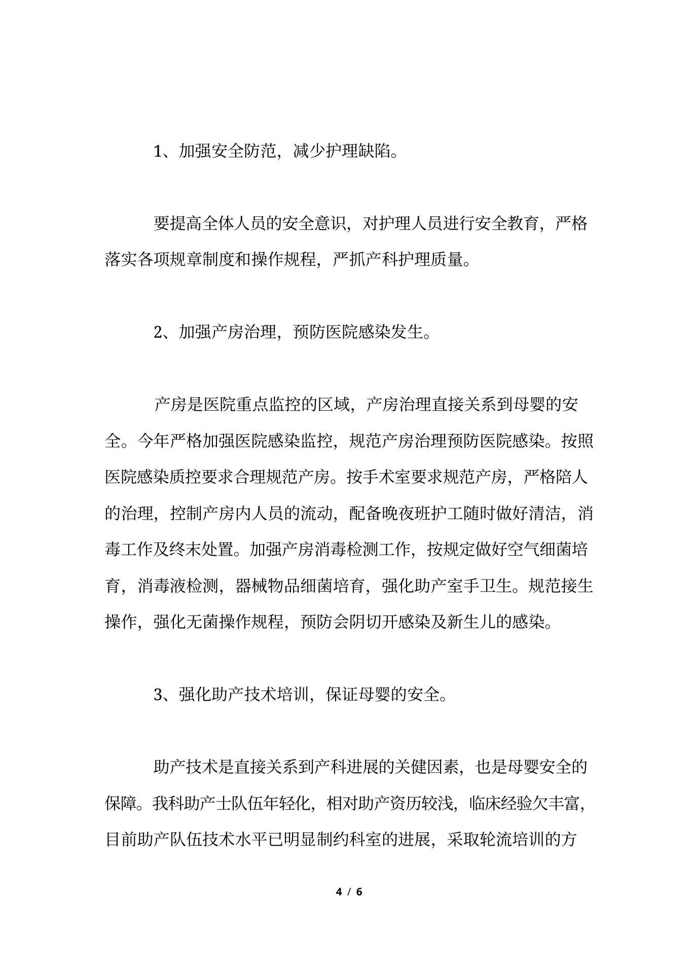 医院助产护士个人年终总结 预览图