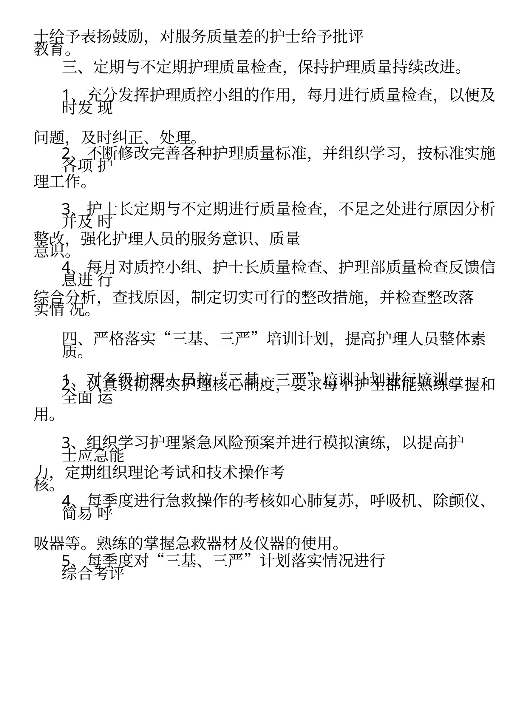 优质护理工作目标 预览图