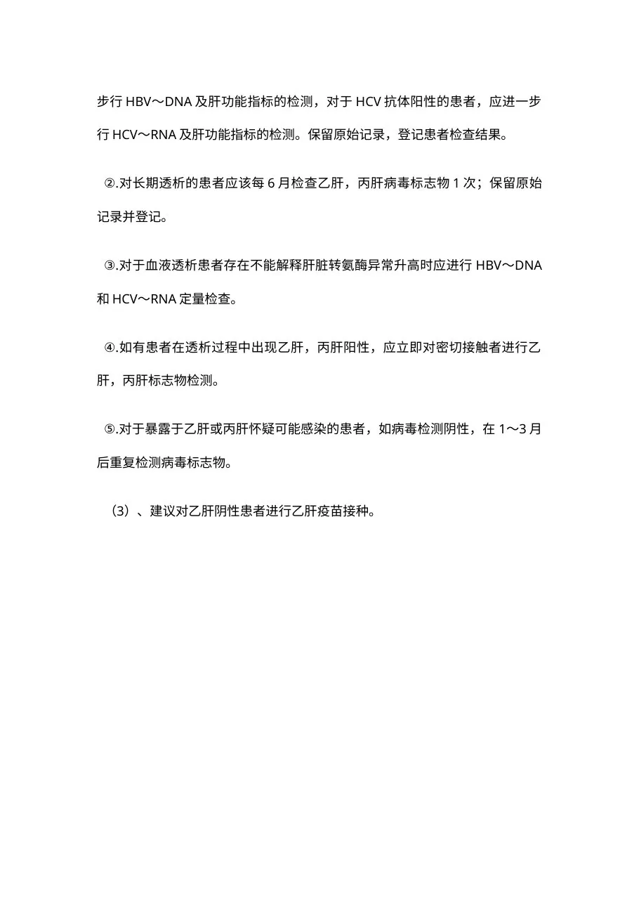 血液透析室医院感染管理制度(1) 预览图