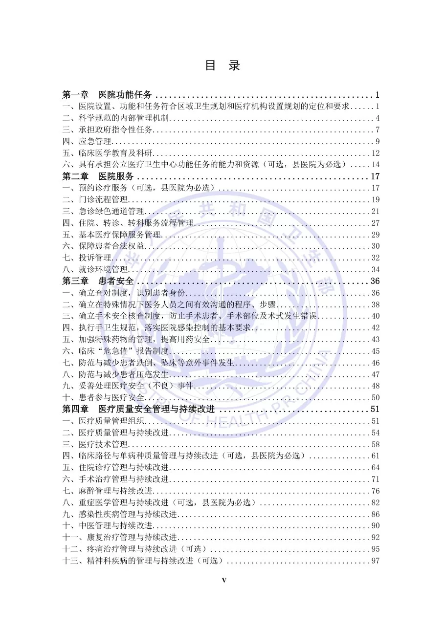 二级综合医院评审标准(2012年版) 预览图