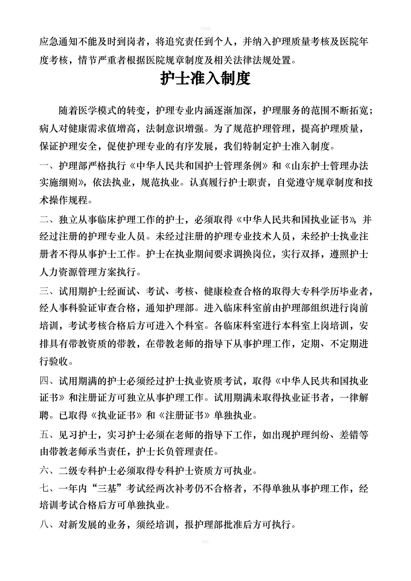 护理部质量考核标准 预览图