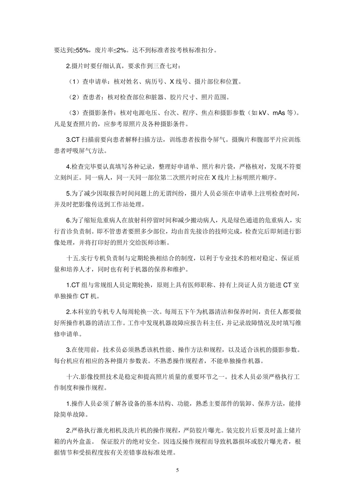 放射科质量管理和质量控制改进措施方案 预览图