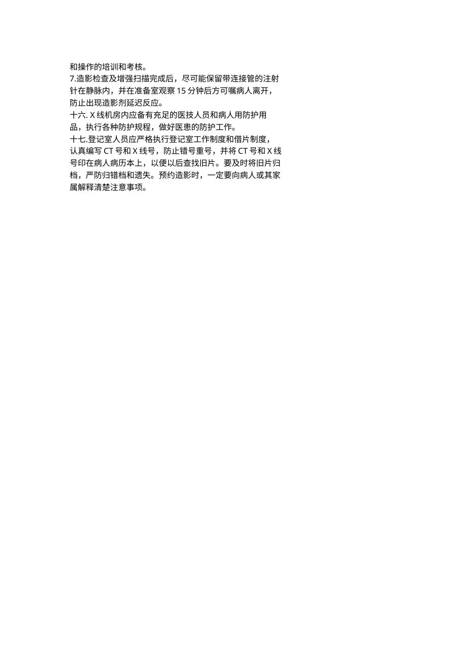 放射科质量保证方案、质量控制目标 预览图