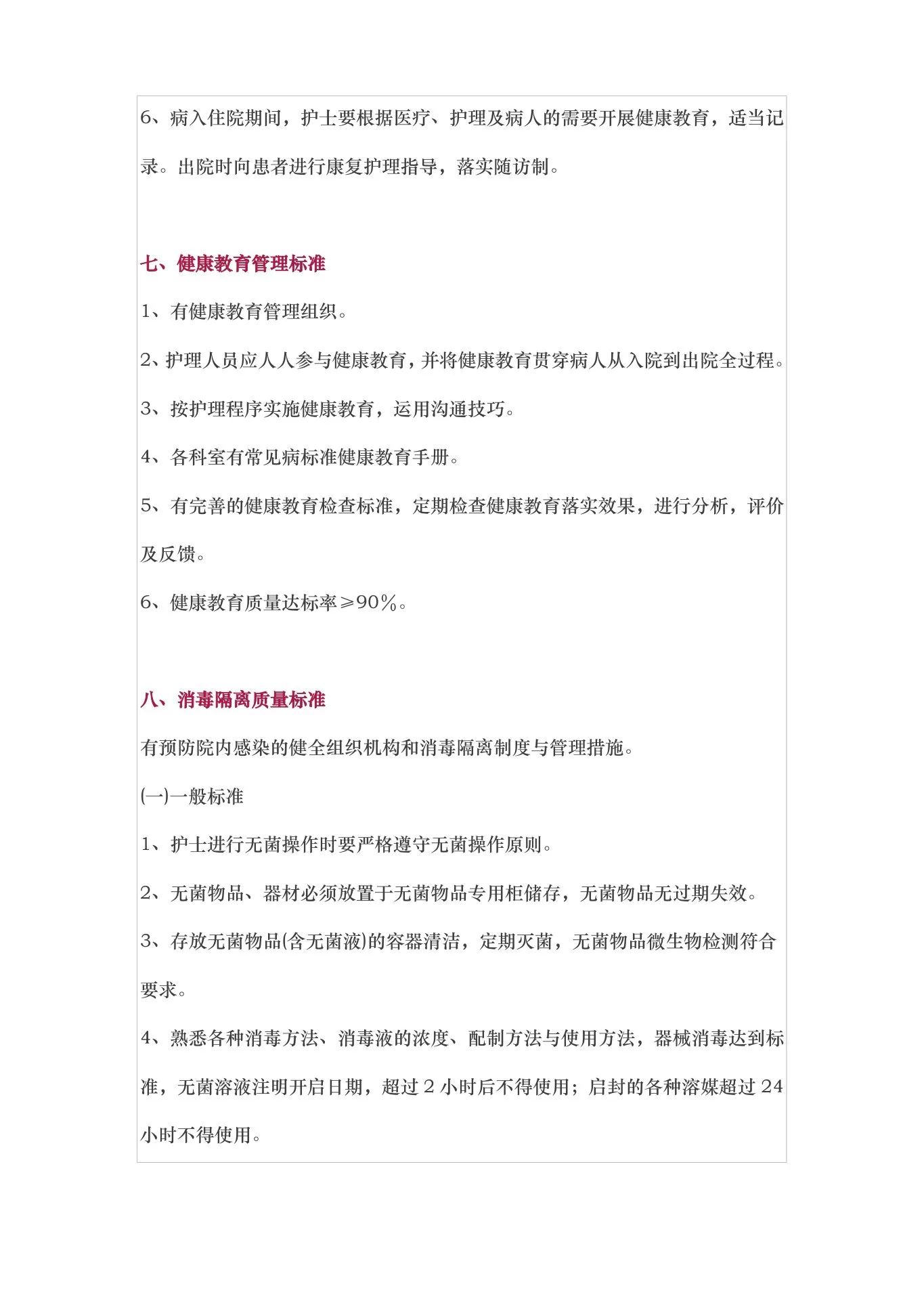护理 质量控制标准大全 预览图