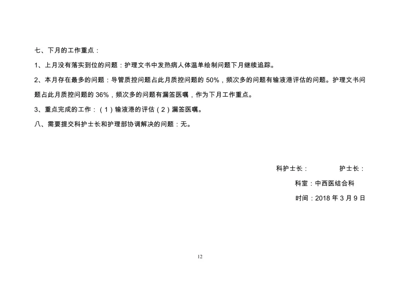 各级质控分析原因及改进措施 预览图