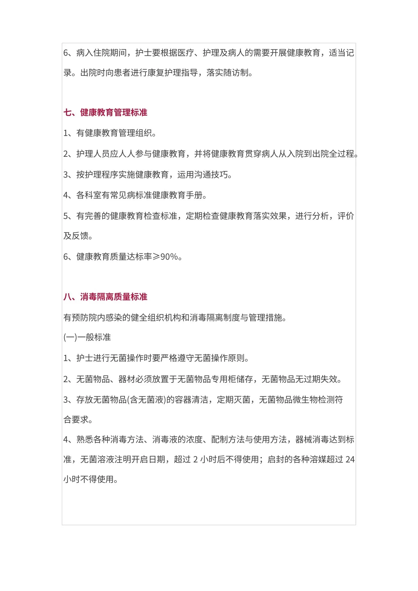 护理 质量控制标准大全 预览图