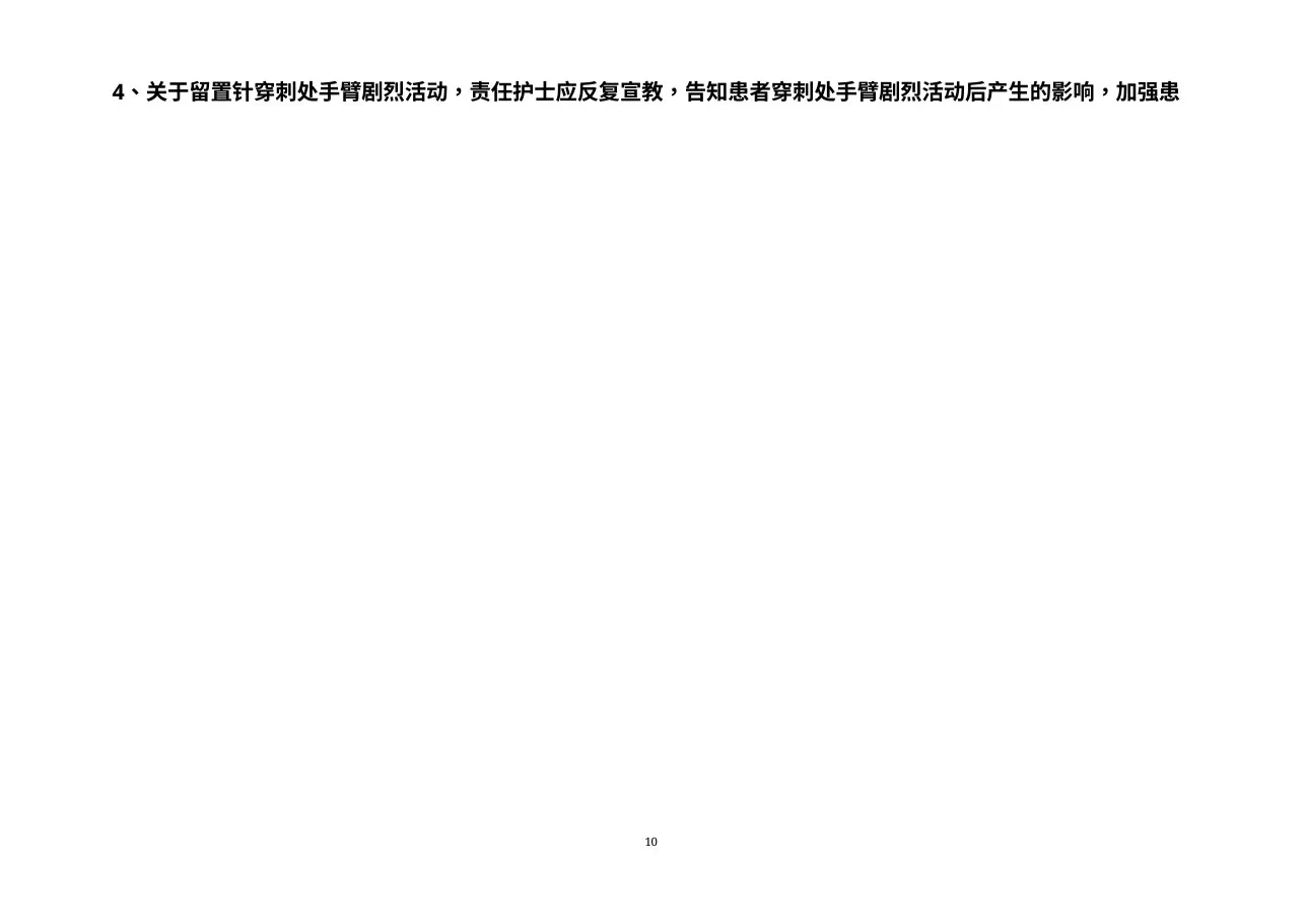 各级质控分析原因及改进措施 预览图