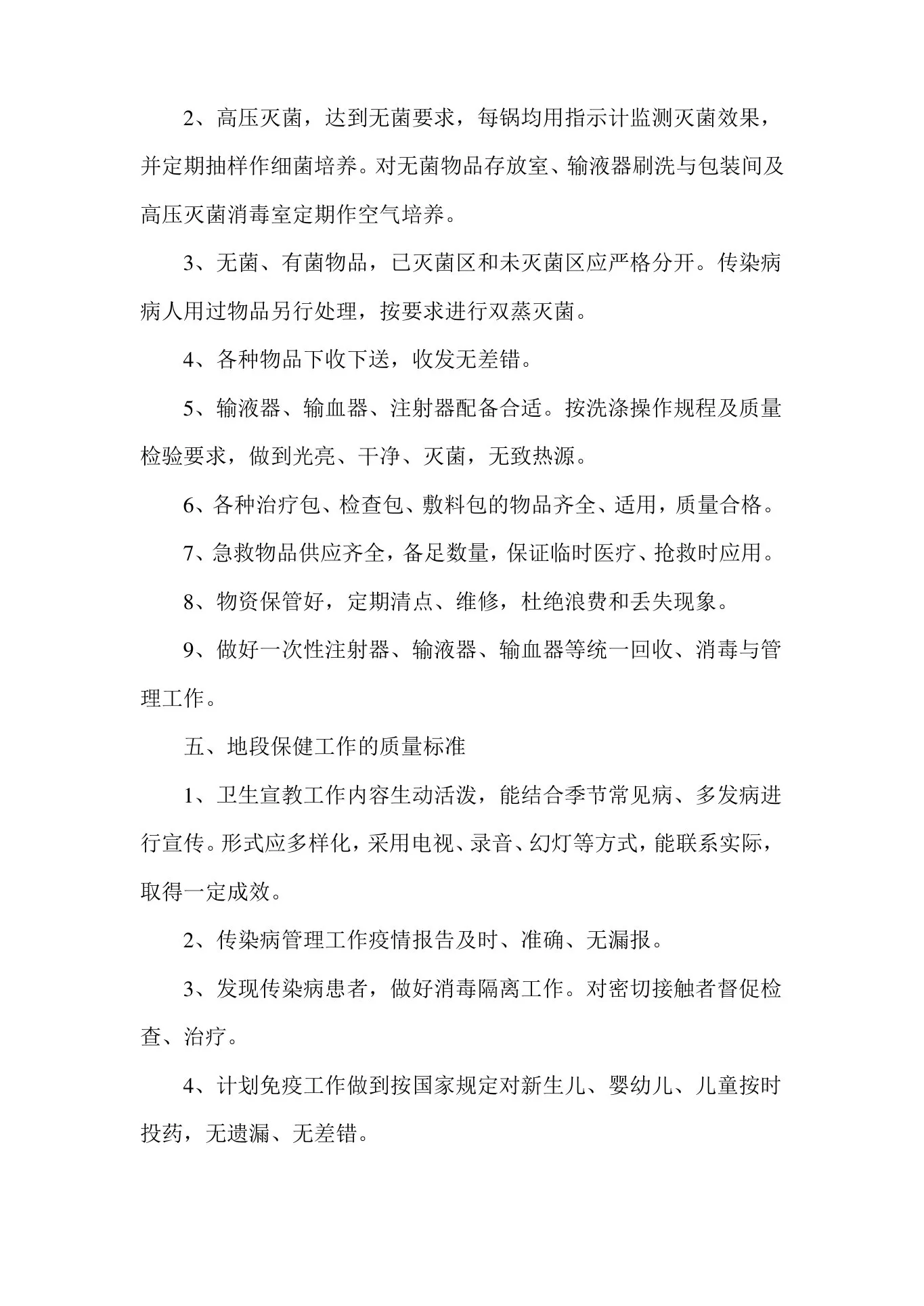 护理管理质量标准 预览图