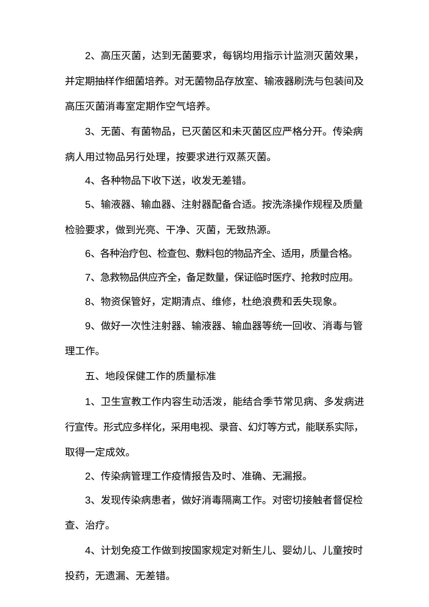 护理管理质量标准 预览图