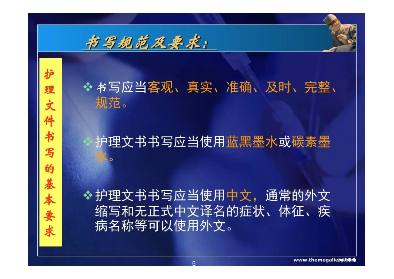 护理文书书写存在的问题原因分析及整改措施ppt课件 预览图