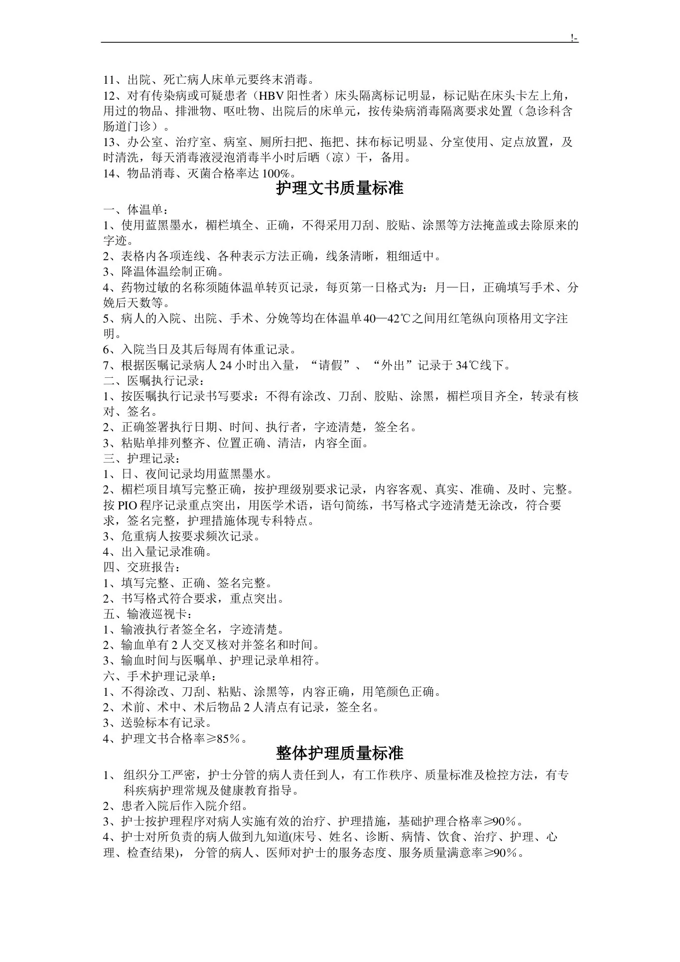 护理学质量控制规范标准 预览图