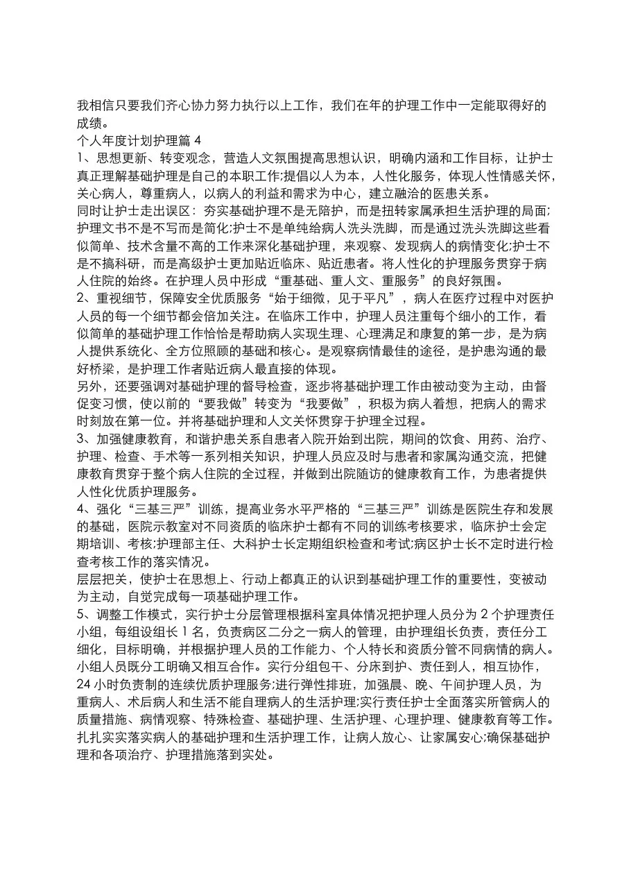 护理质控工作计划 预览图