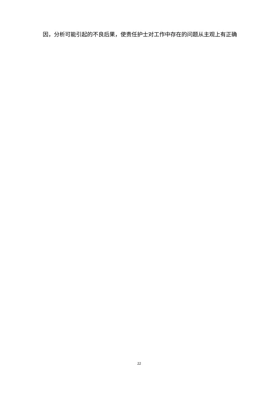 护理质控记录9份(月计划总结) 预览图