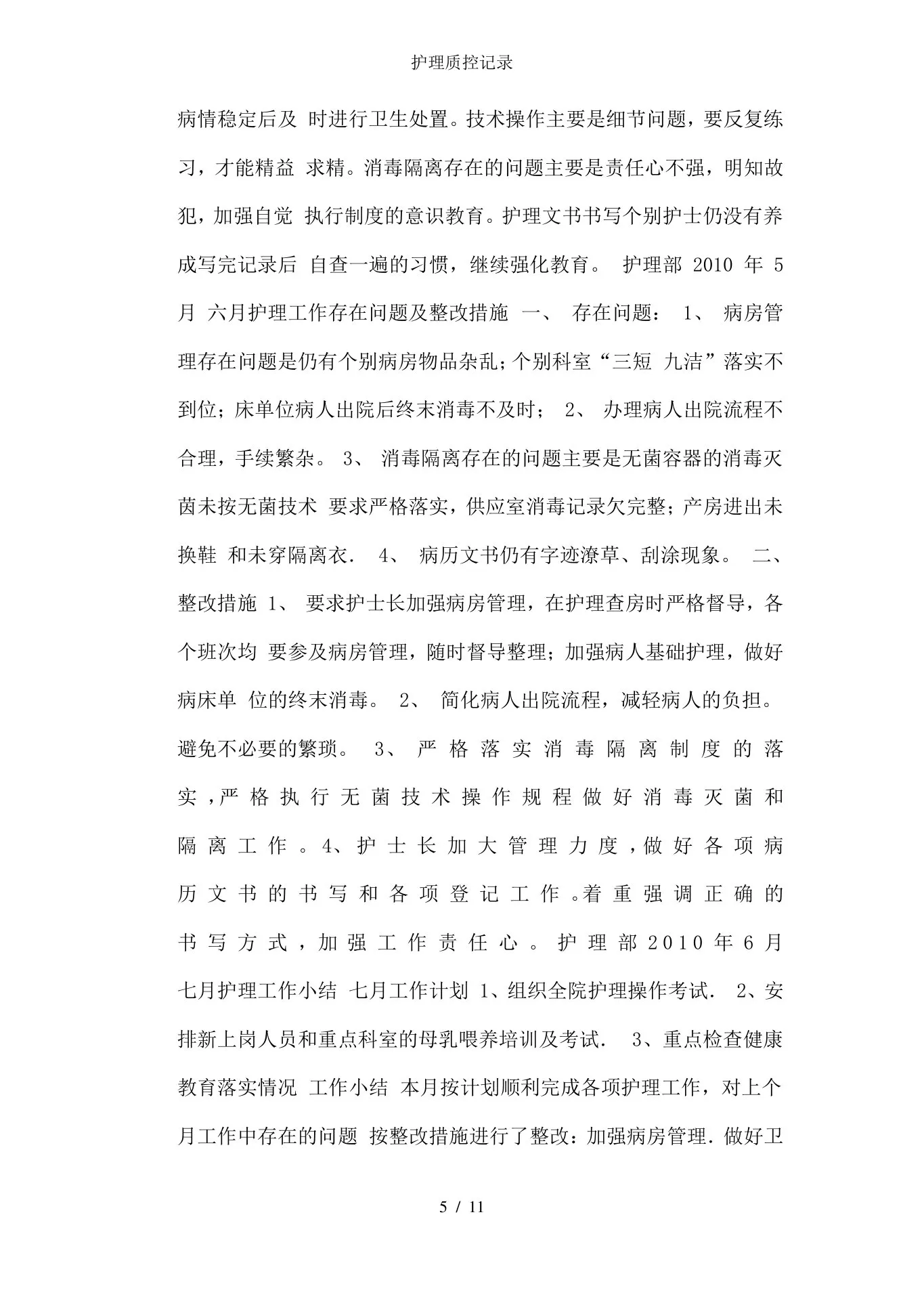 护理质控记录 预览图