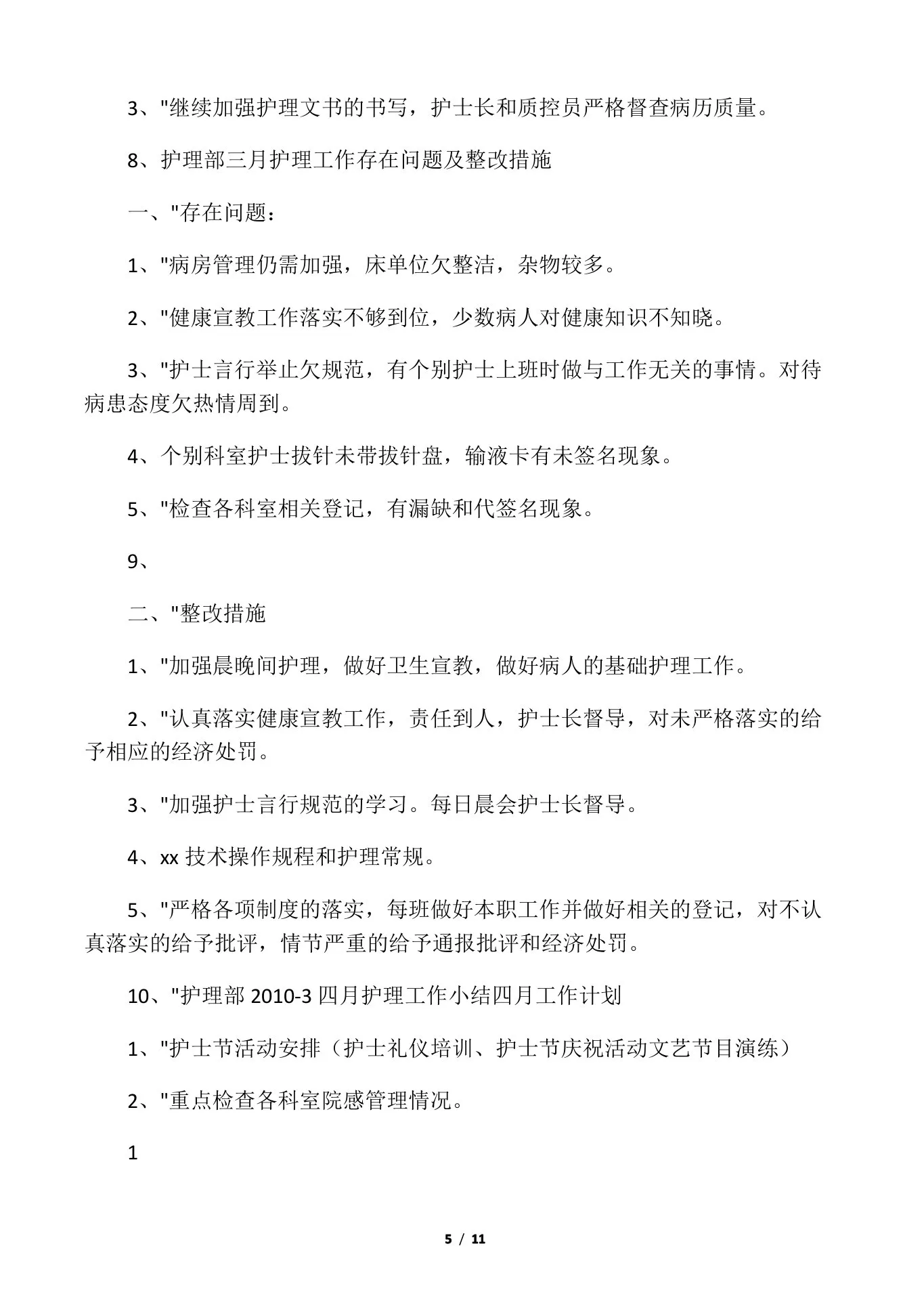 护理质控整改措施 预览图