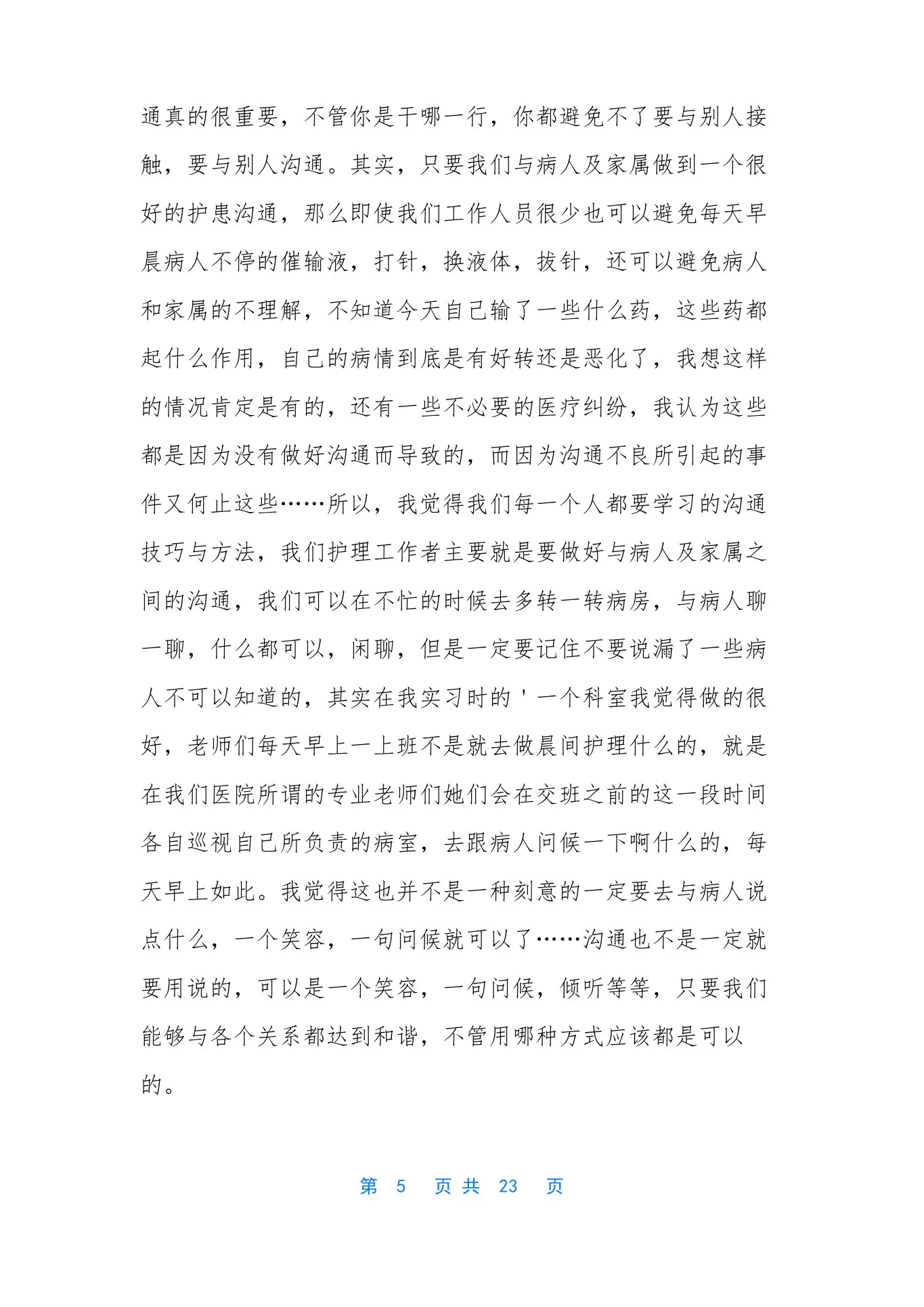 护理质控工作计划 预览图