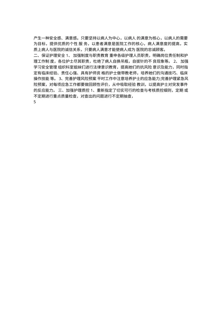 护理质控工作总结报告范文 预览图