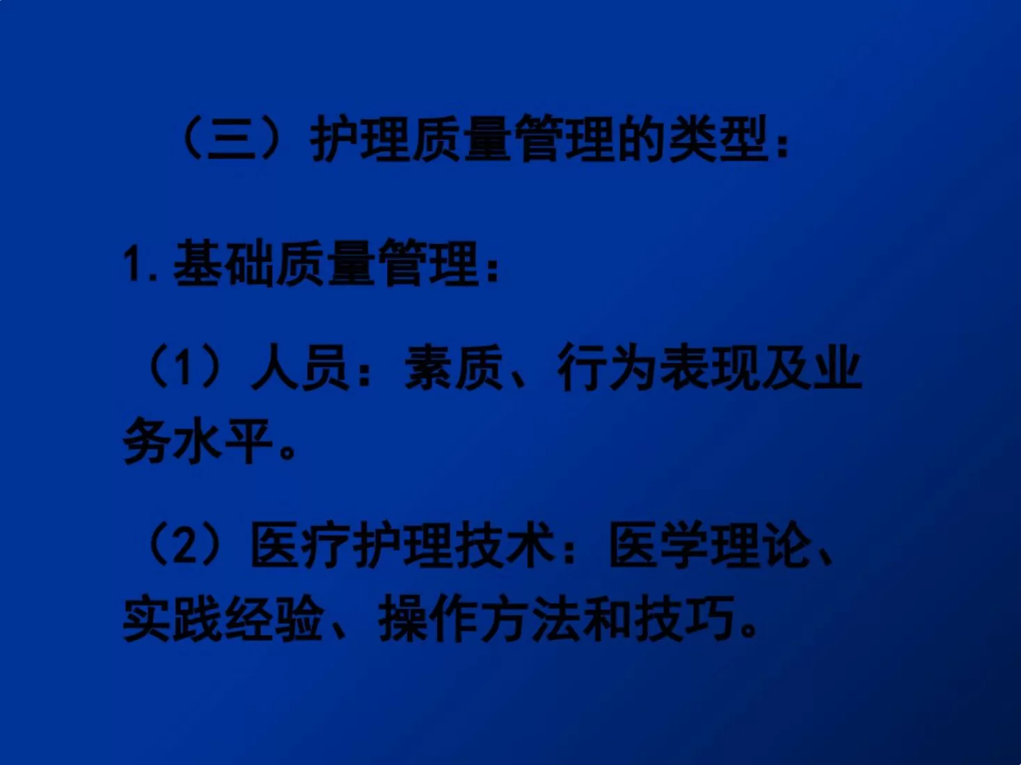 护理质量标准管理 预览图