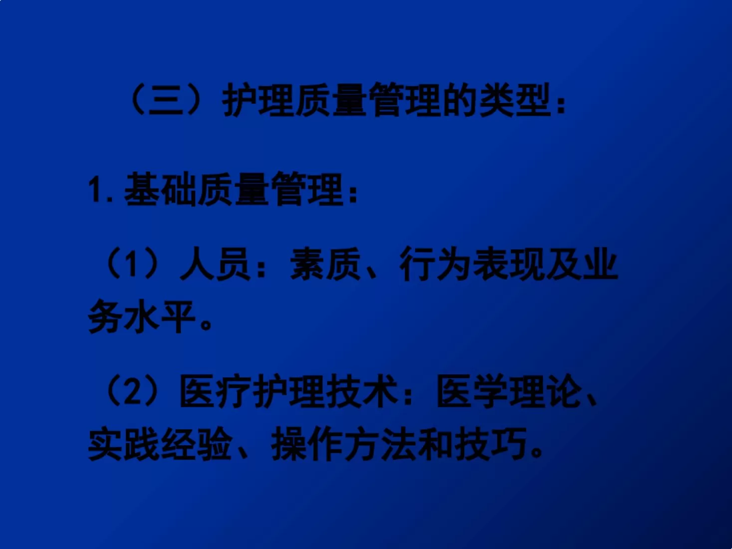 护理质量标准管理 预览图