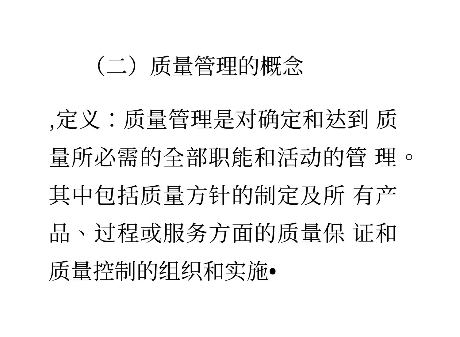 护理质量标准管理(1) 预览图