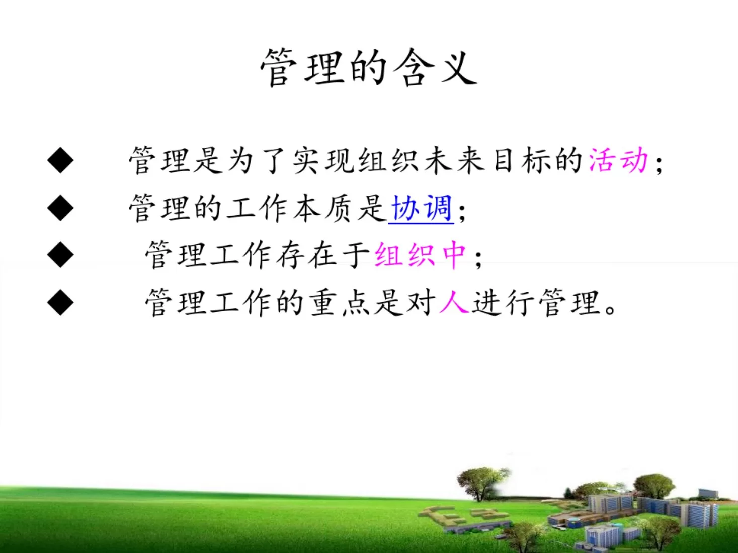 护理质量安全管理 预览图