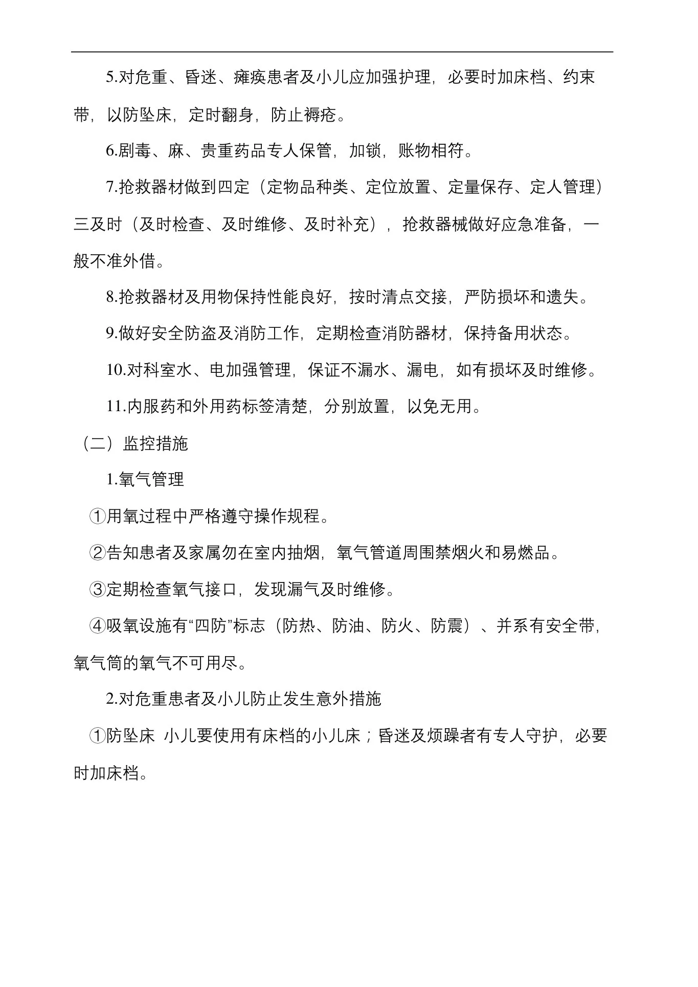 护理质量安全管理规定 预览图