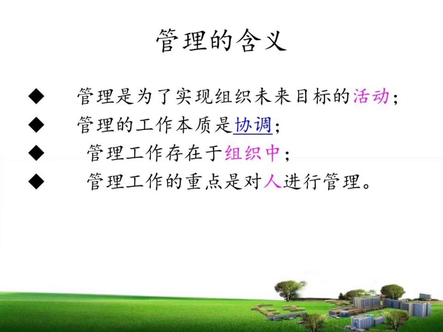 护理质量安全管理 预览图