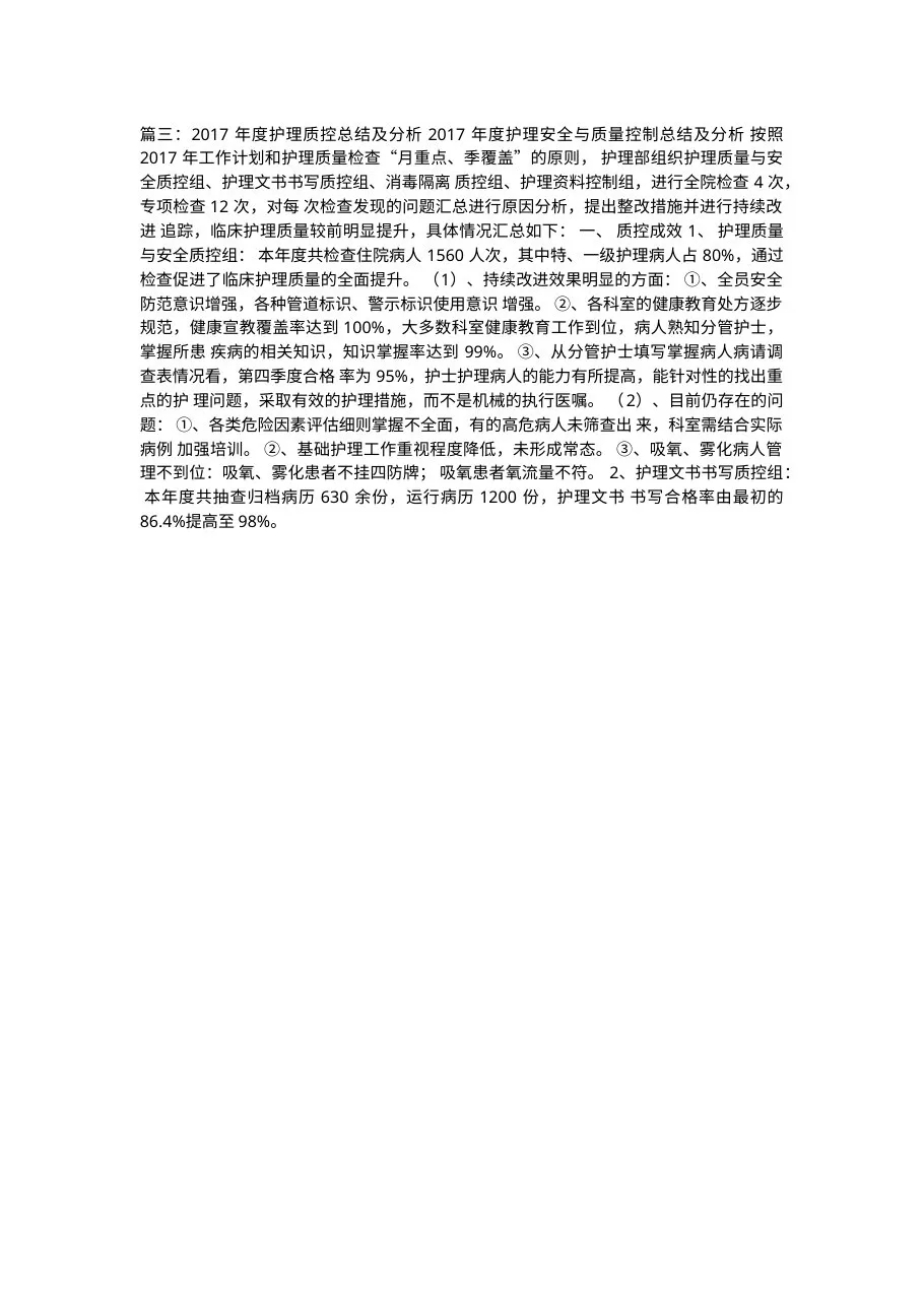 护理质控总结分析12页 预览图