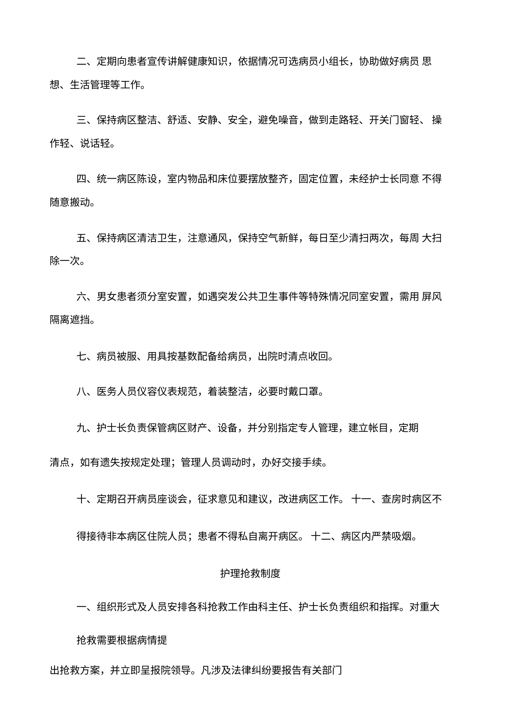 护理质量管理手册 预览图