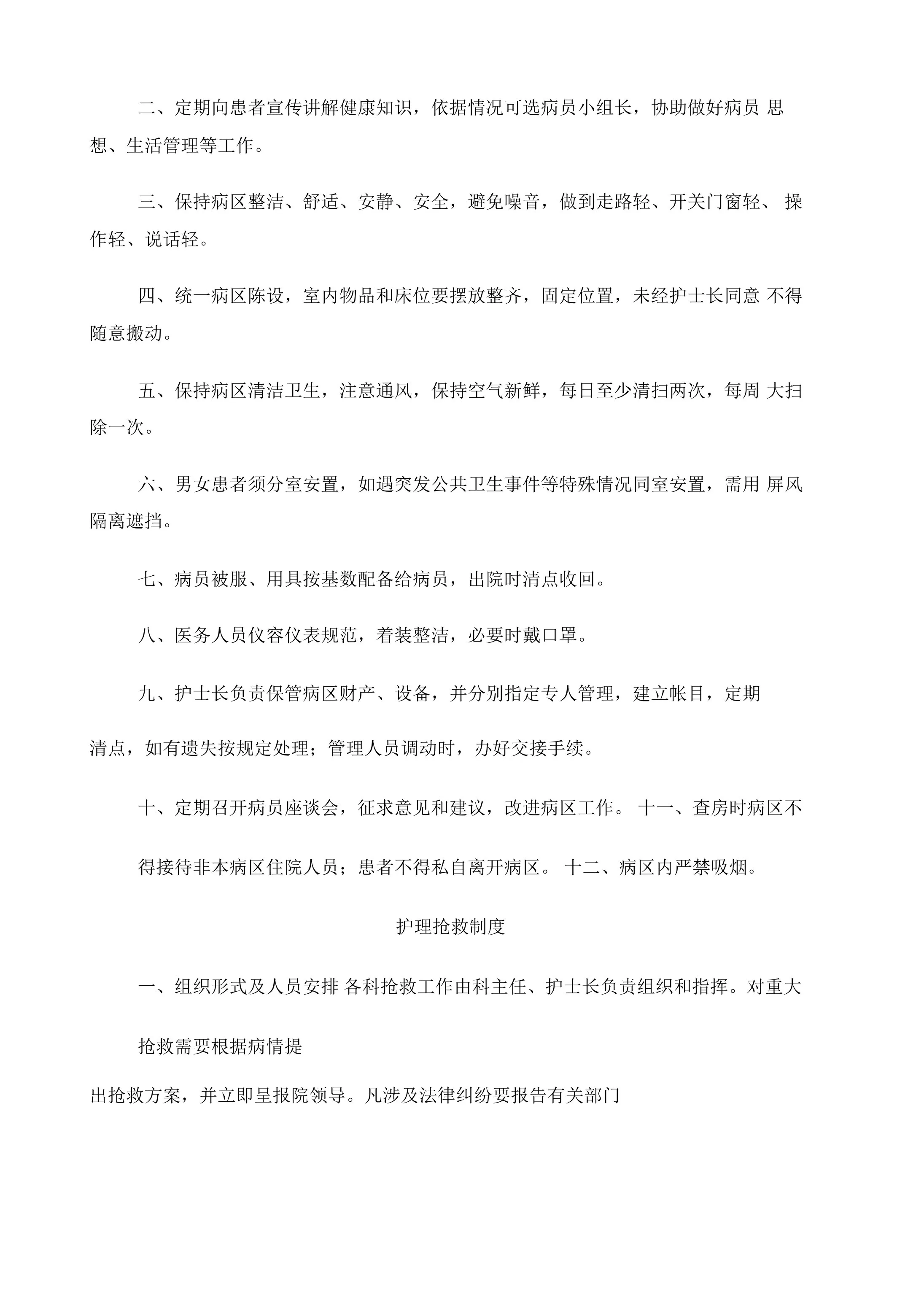 护理质量管理手册 预览图