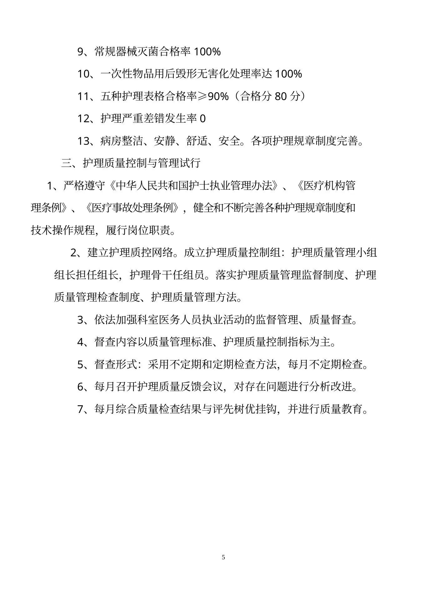 护理质量管理体系(1) 预览图
