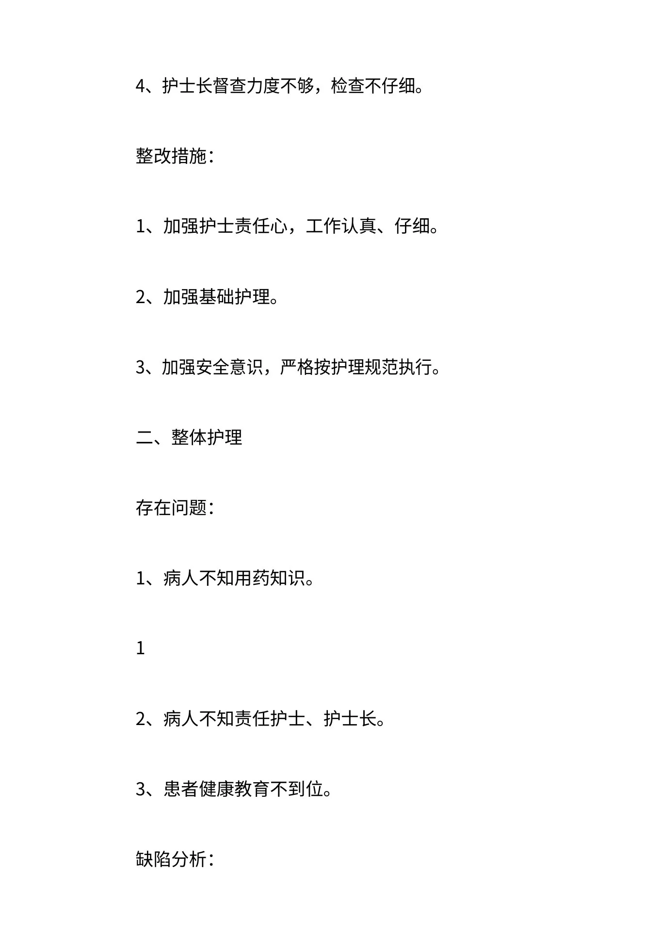 护理质量持续改进原因分析及整改措施3篇 预览图