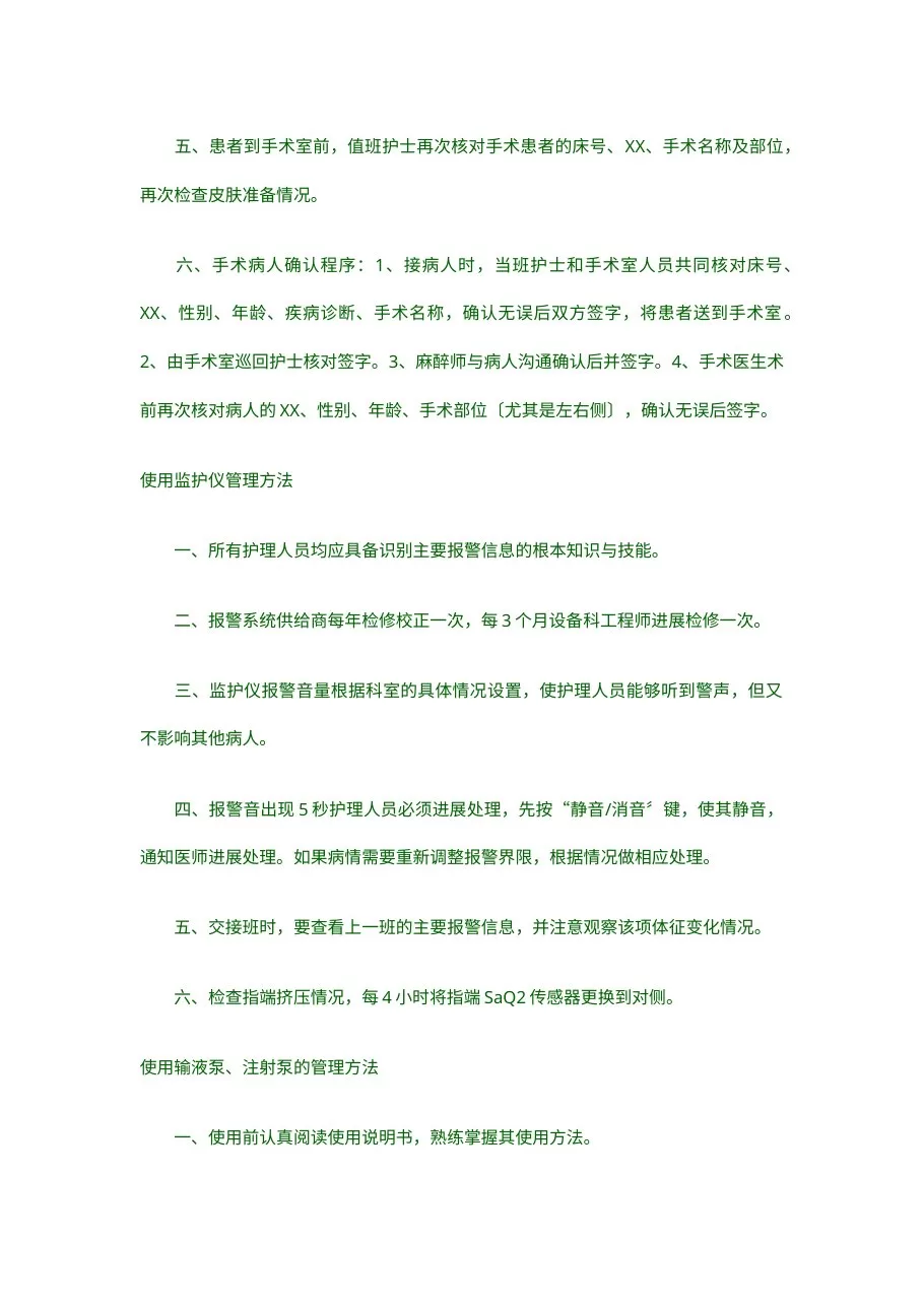 护理质量持续改良方案 预览图