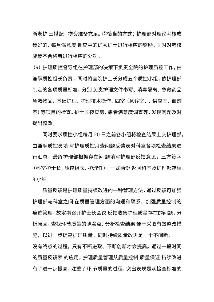 护理质量存在问题及改进 预览图