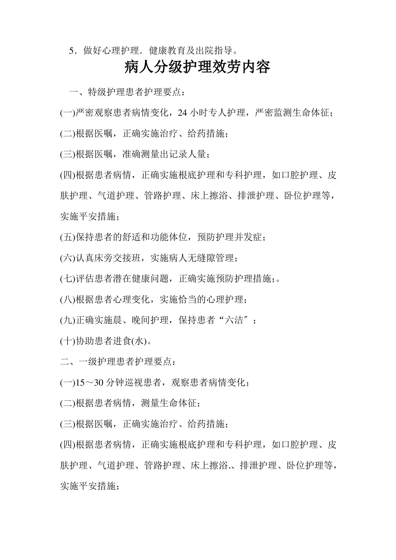 护理质量管理制度【完整版】 预览图