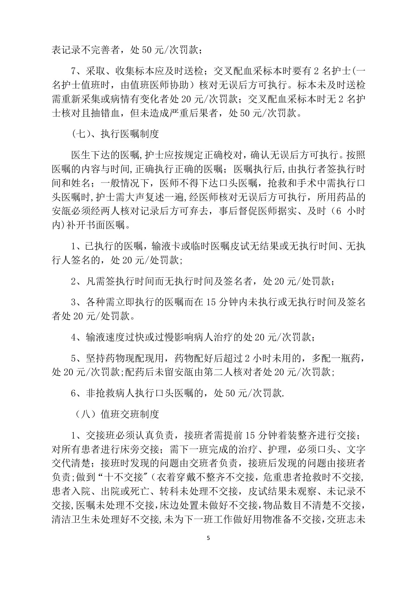 护理质量管理细则 预览图