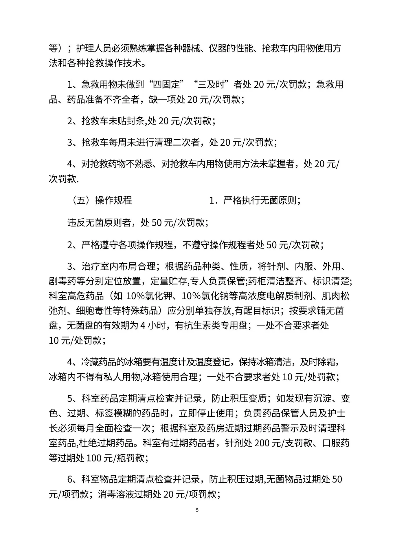 护理质量管理细则 预览图