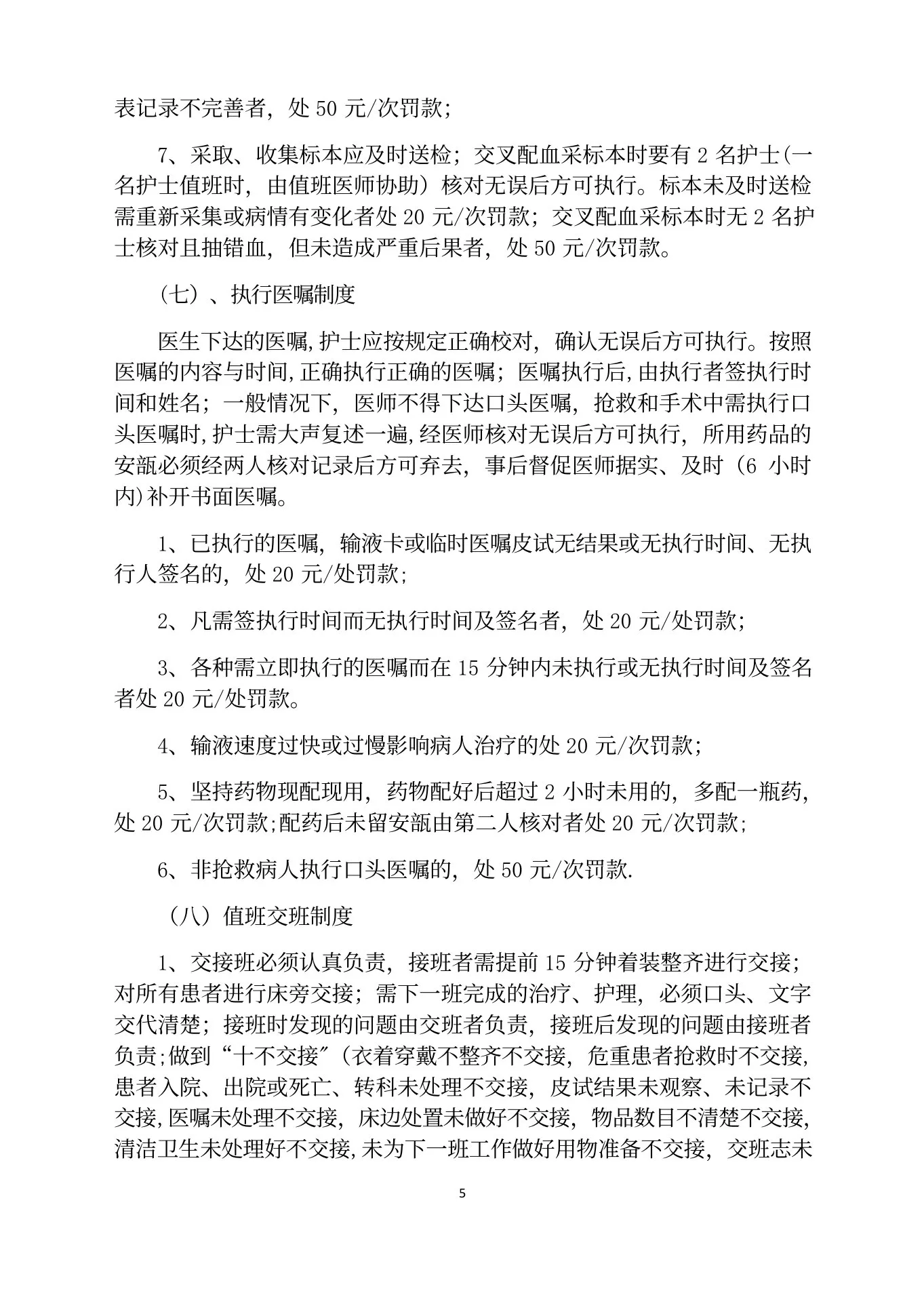 护理质量管理细则(1) 预览图