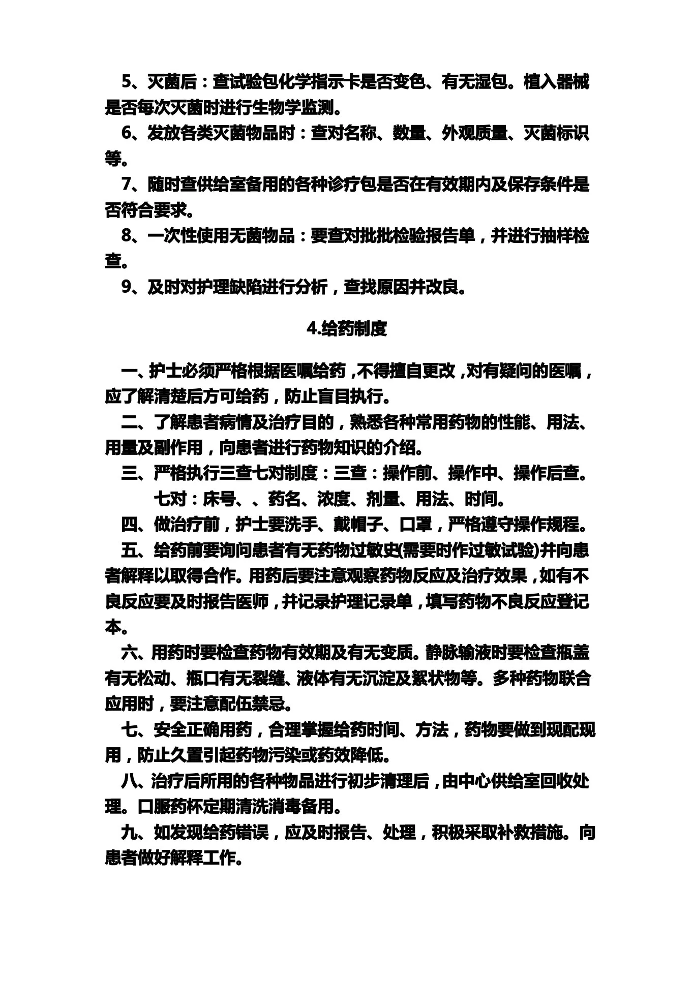 护理质量管理制度 预览图