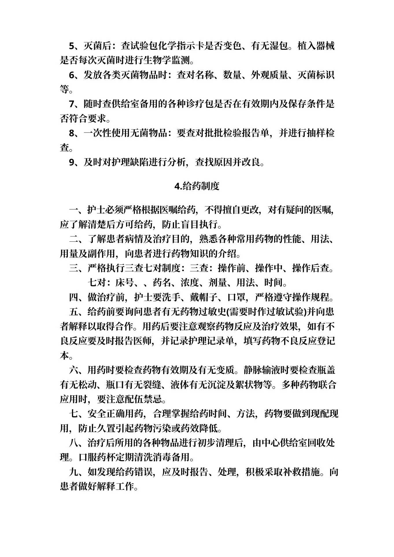 护理质量管理制度(5) 预览图