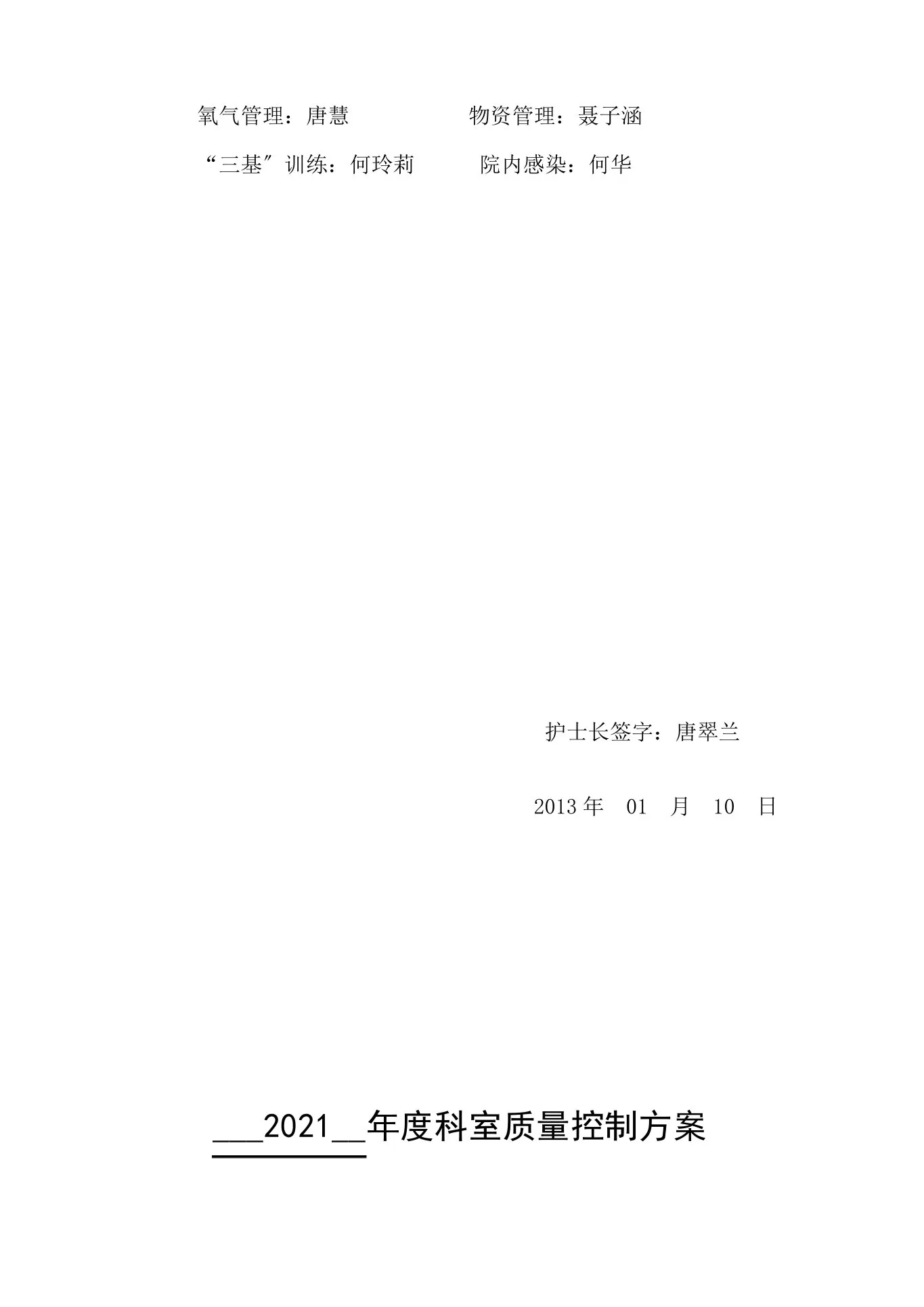 护理质量管理与持续改进记录本[管理资料] 预览图