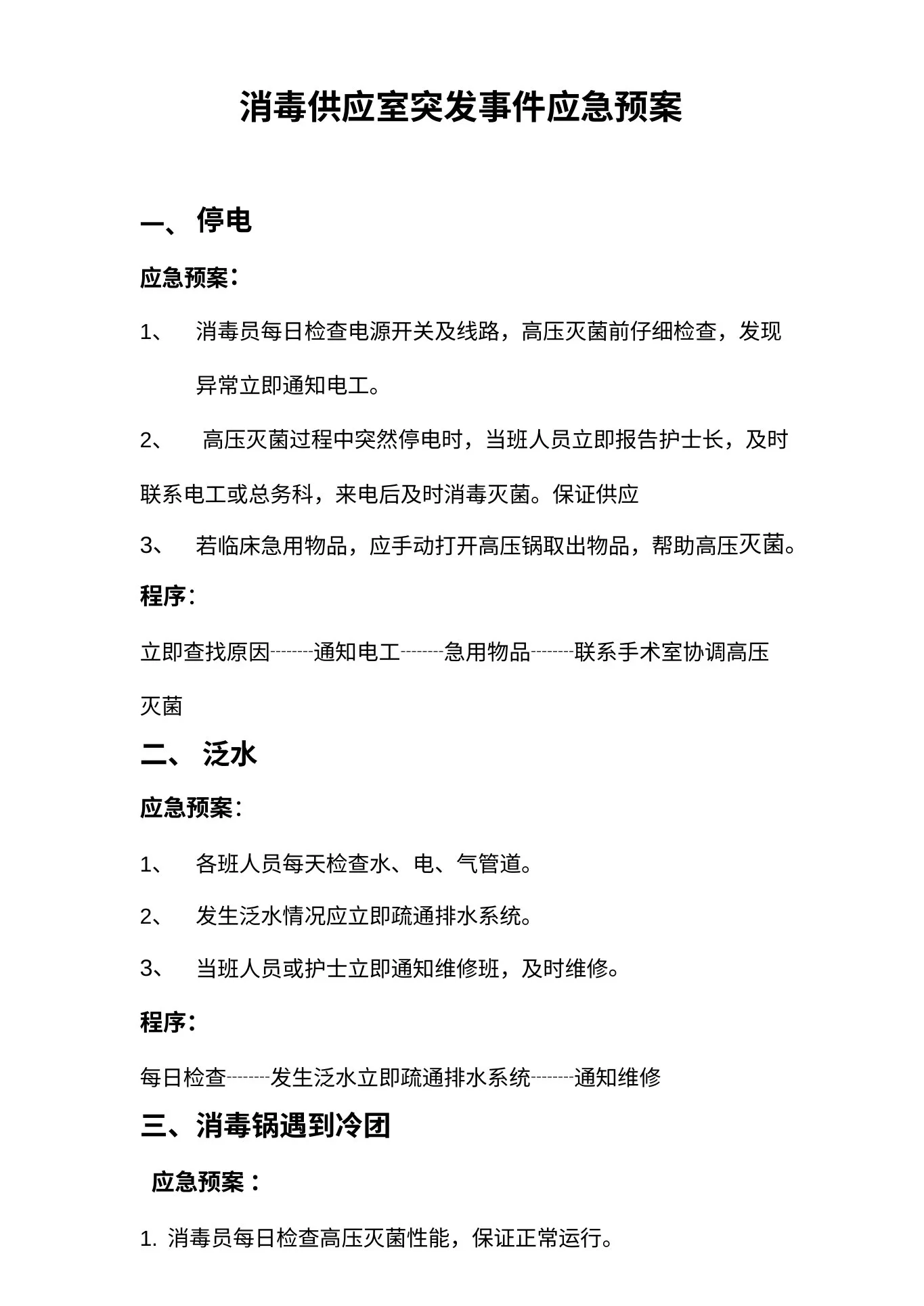 护理质量管理与监测规定及措施 预览图