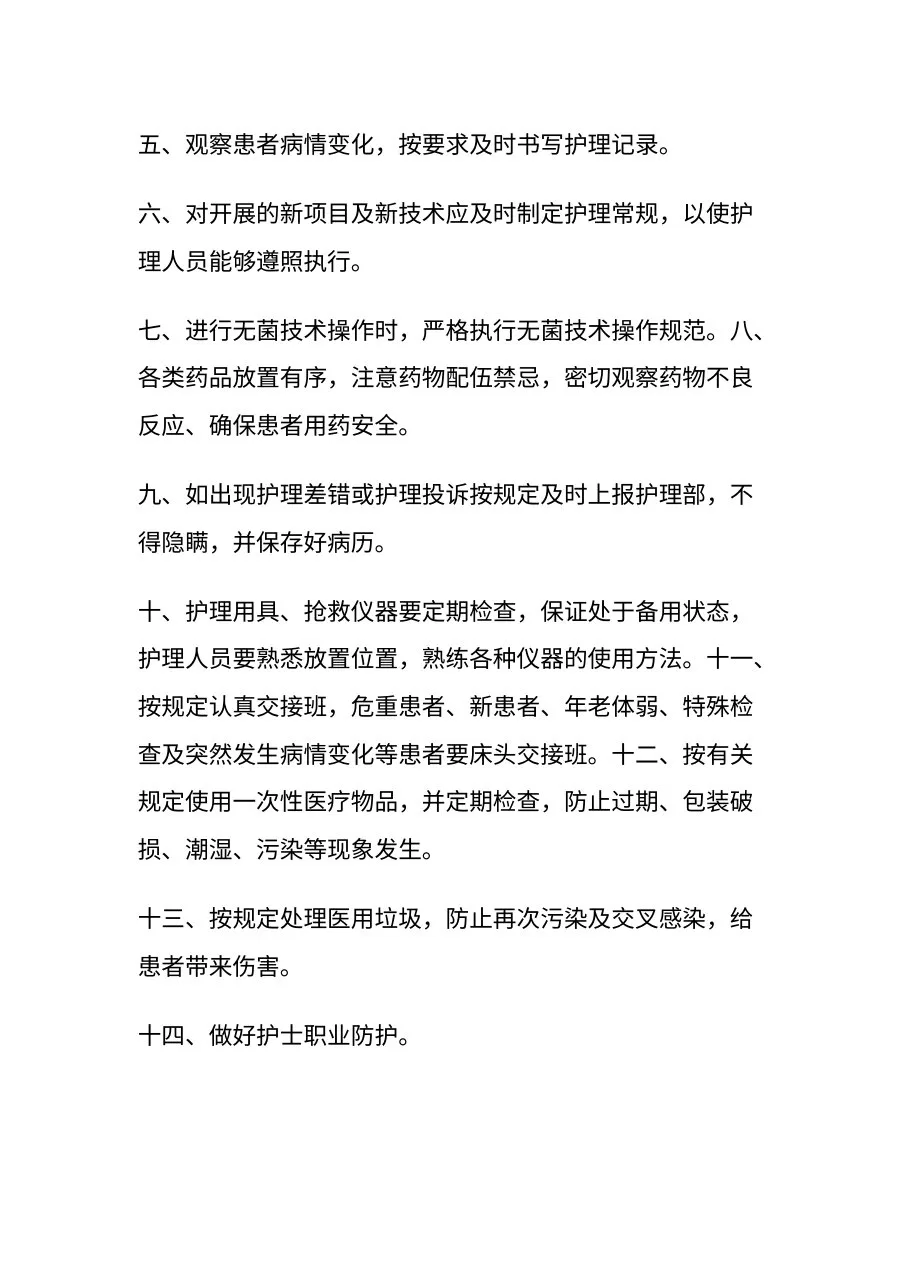 护理质量管理制度(1) 预览图
