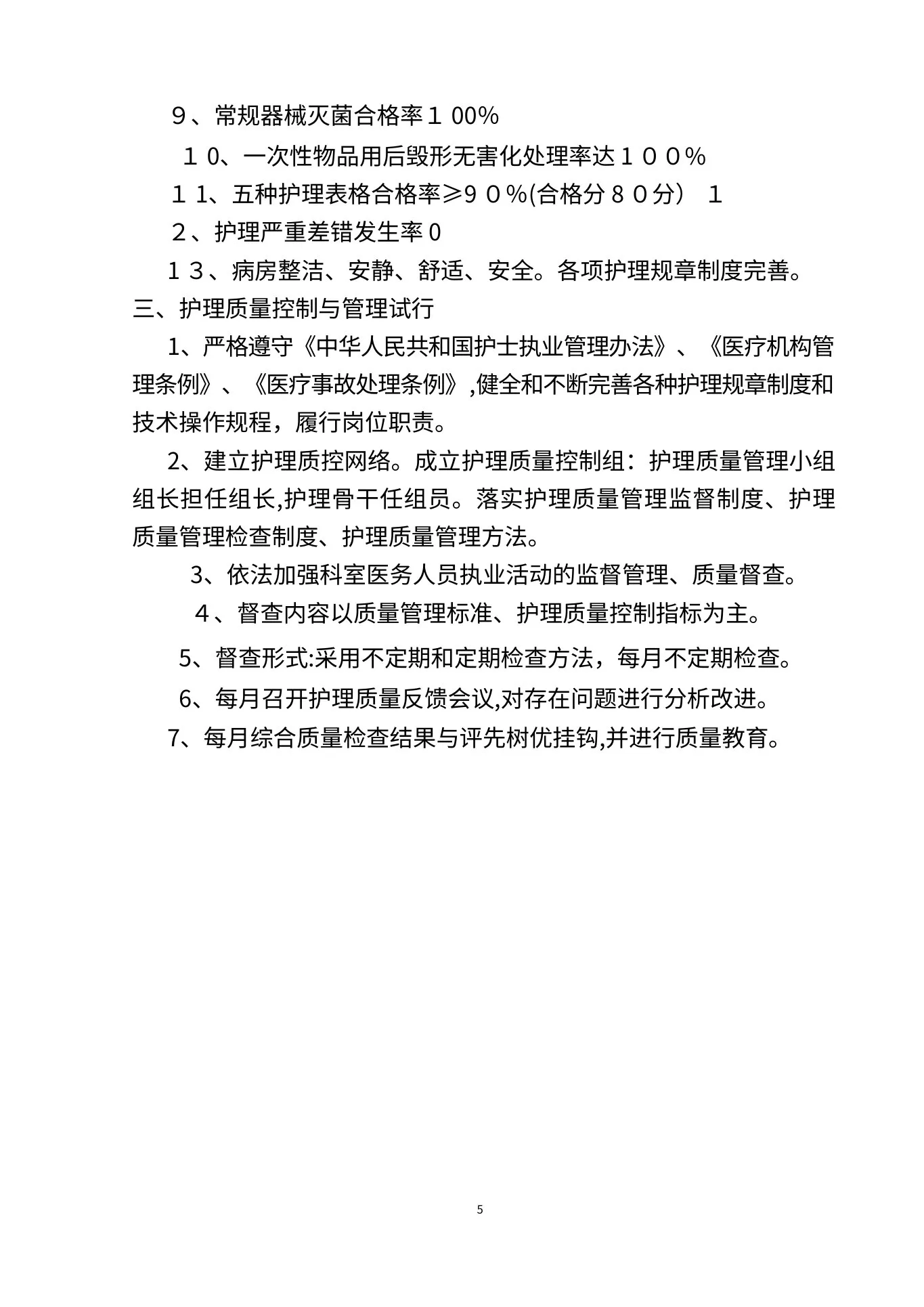 护理质量管理体系 预览图